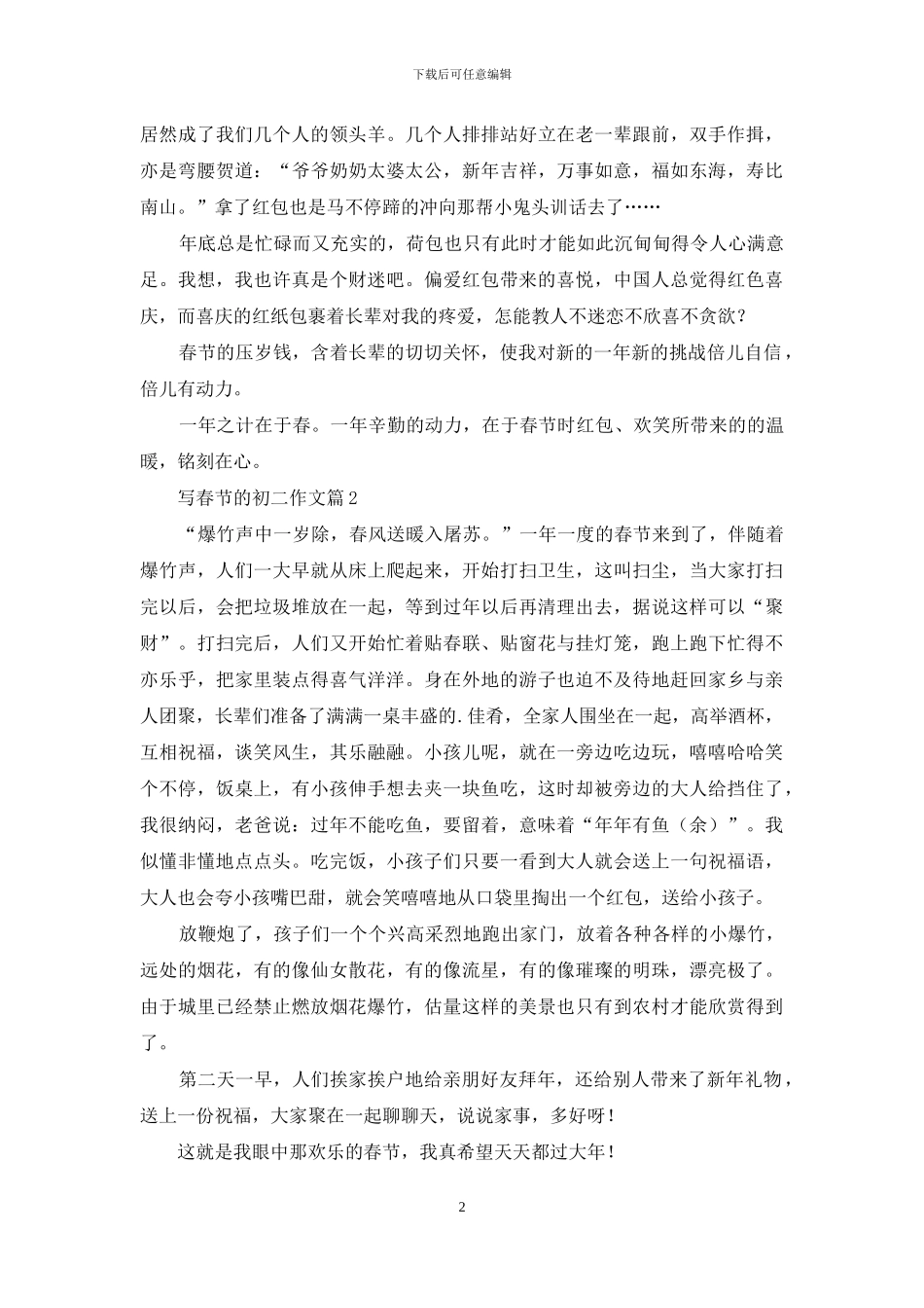 关于写春节的初二作文合集六篇_第2页