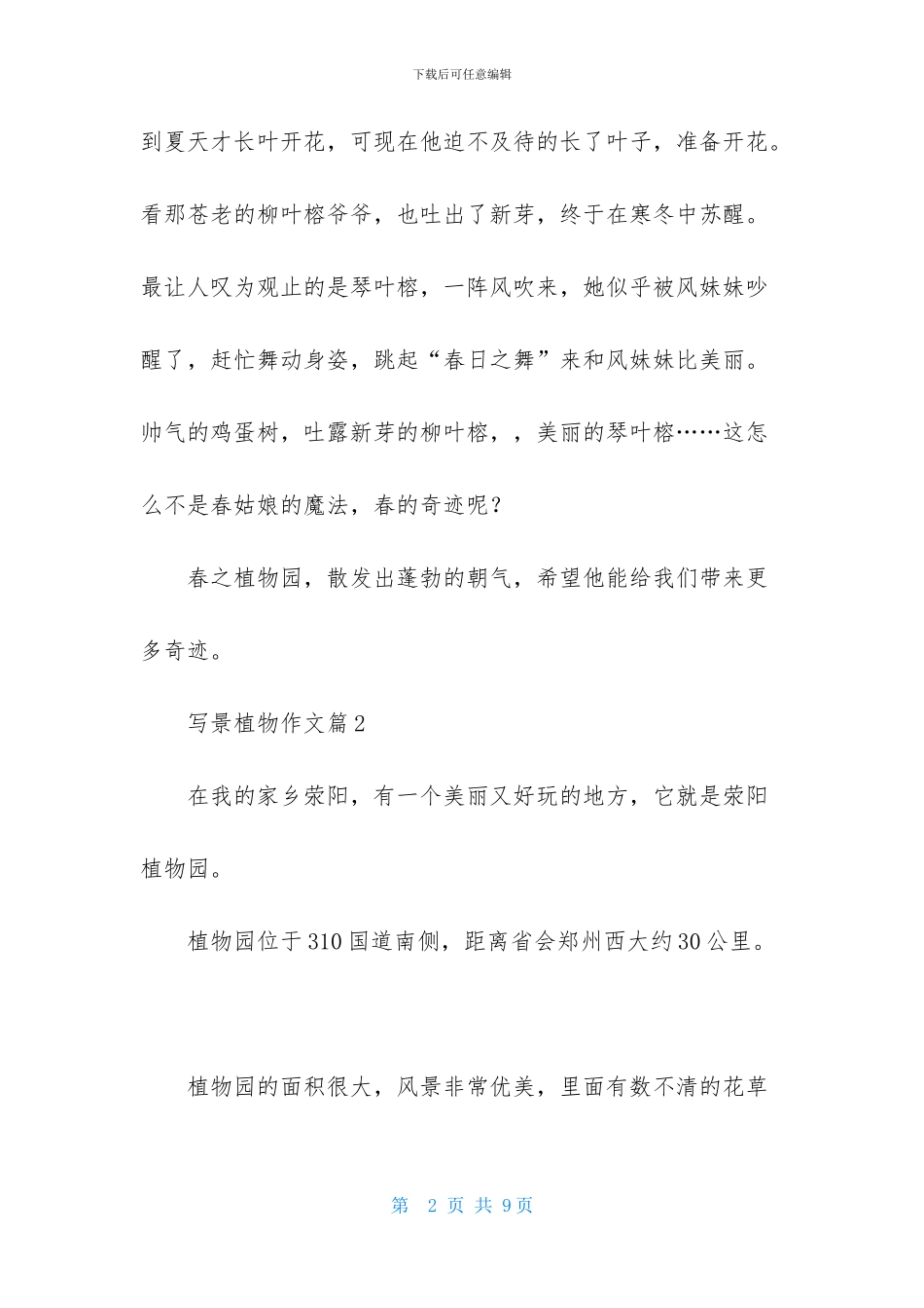 关于写景植物作文4篇_第2页