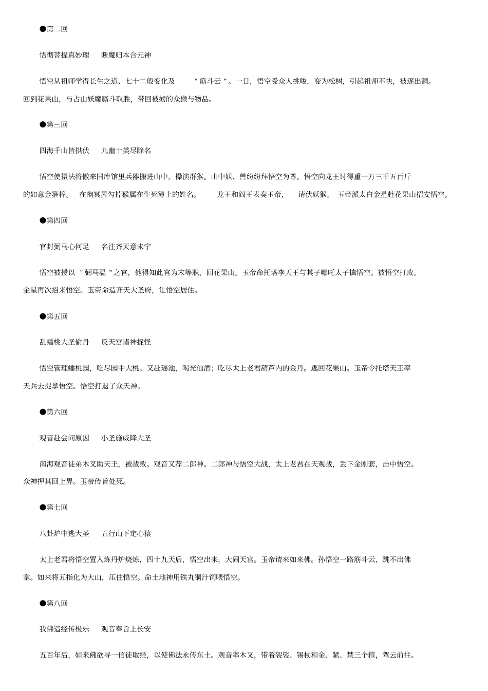 西游记主要故事情节概括31727_第2页