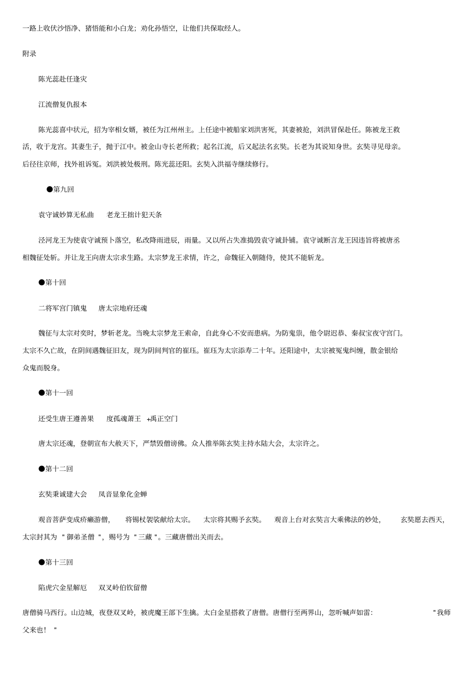 西游记主要故事情节概括31727_第3页