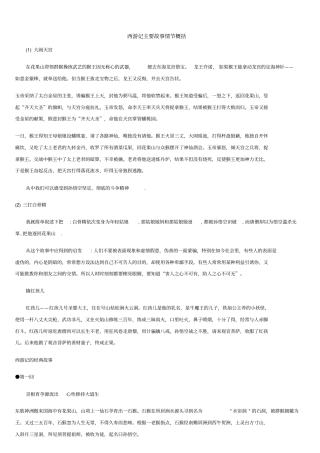 西游记主要故事情节概括31727