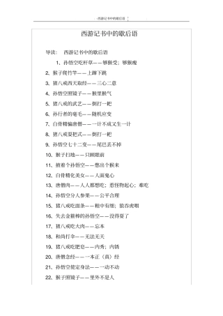 西游记书中的歇后语