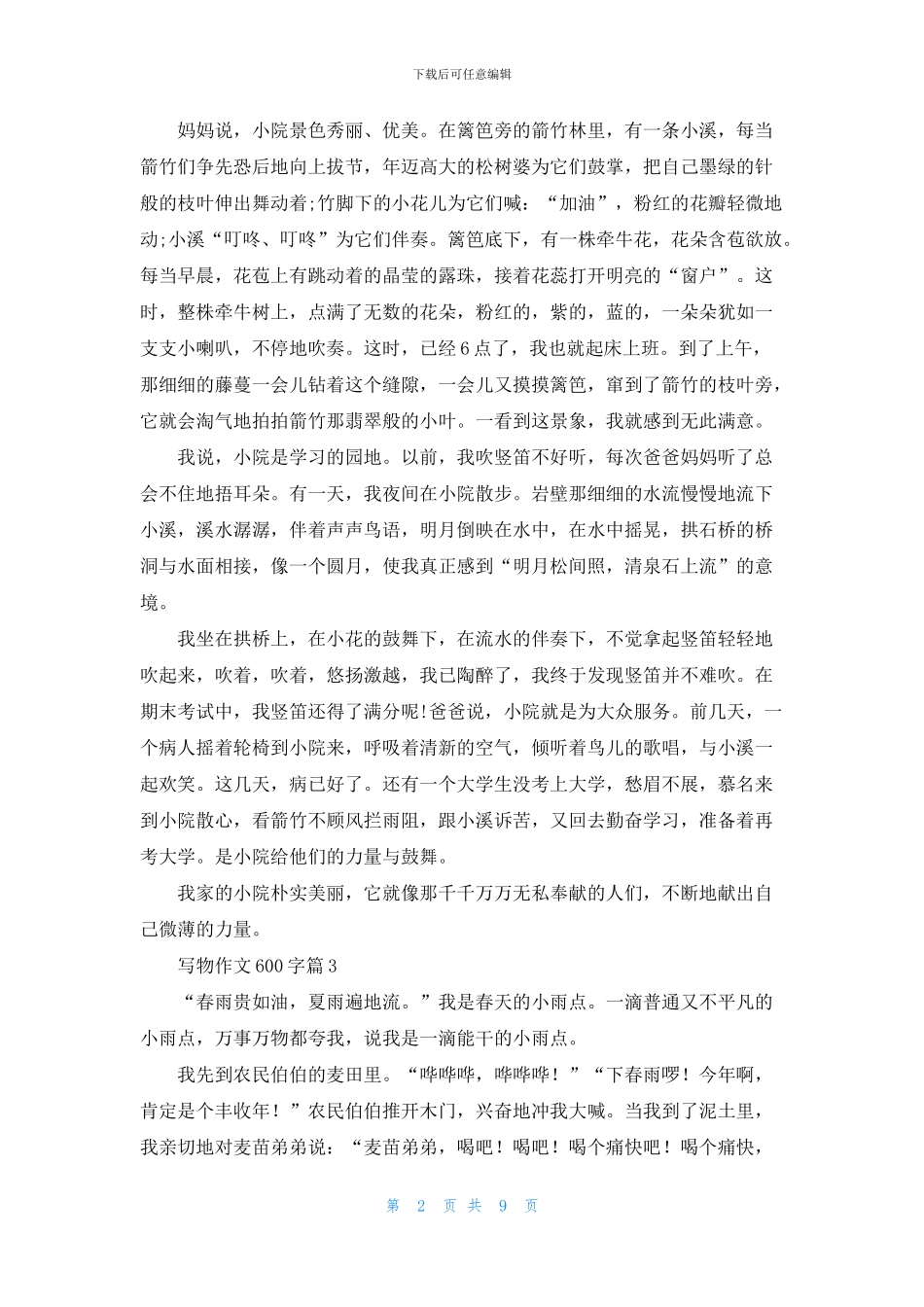 关于写物作文600字集合十篇_第2页
