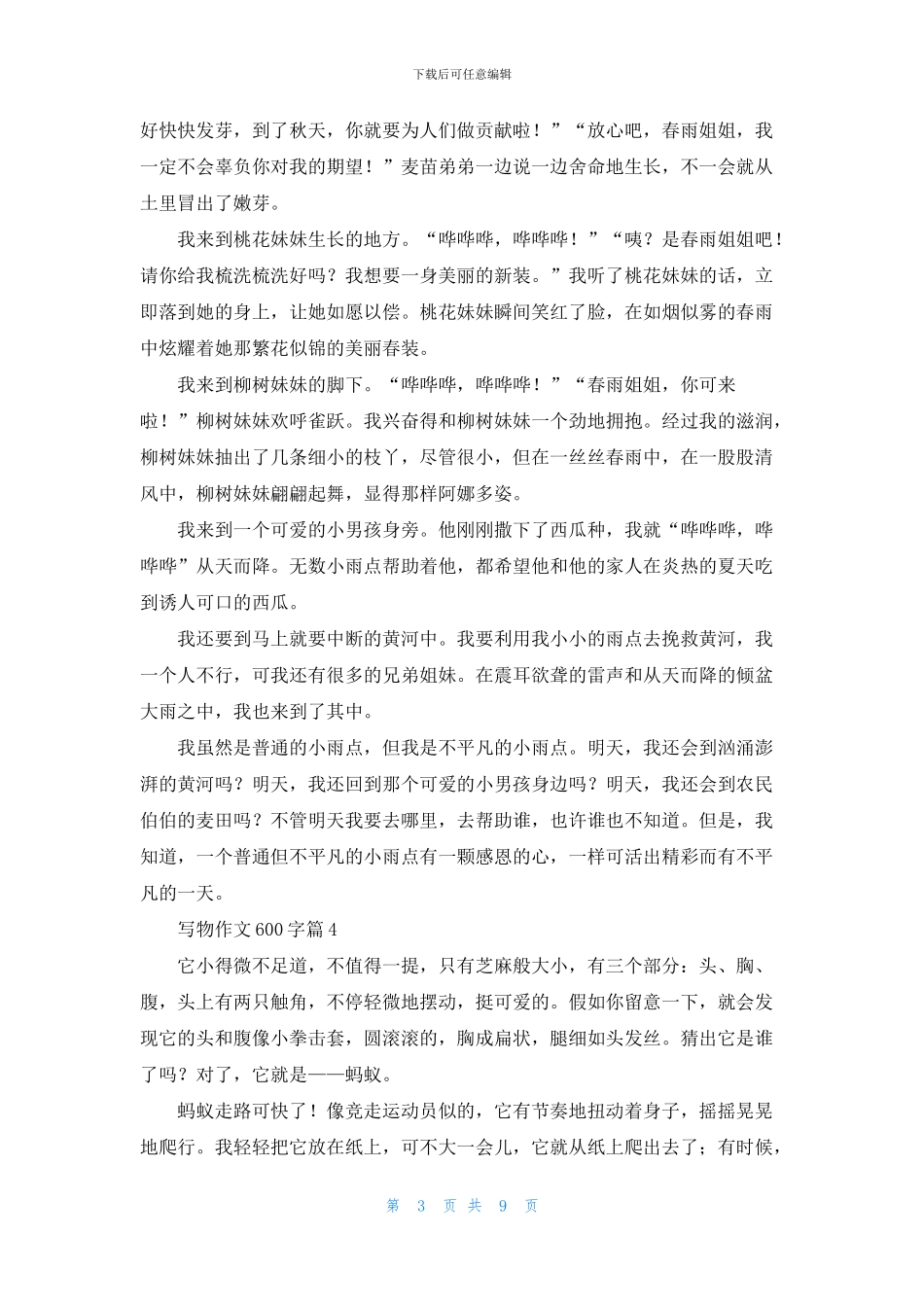 关于写物作文600字集合十篇_第3页