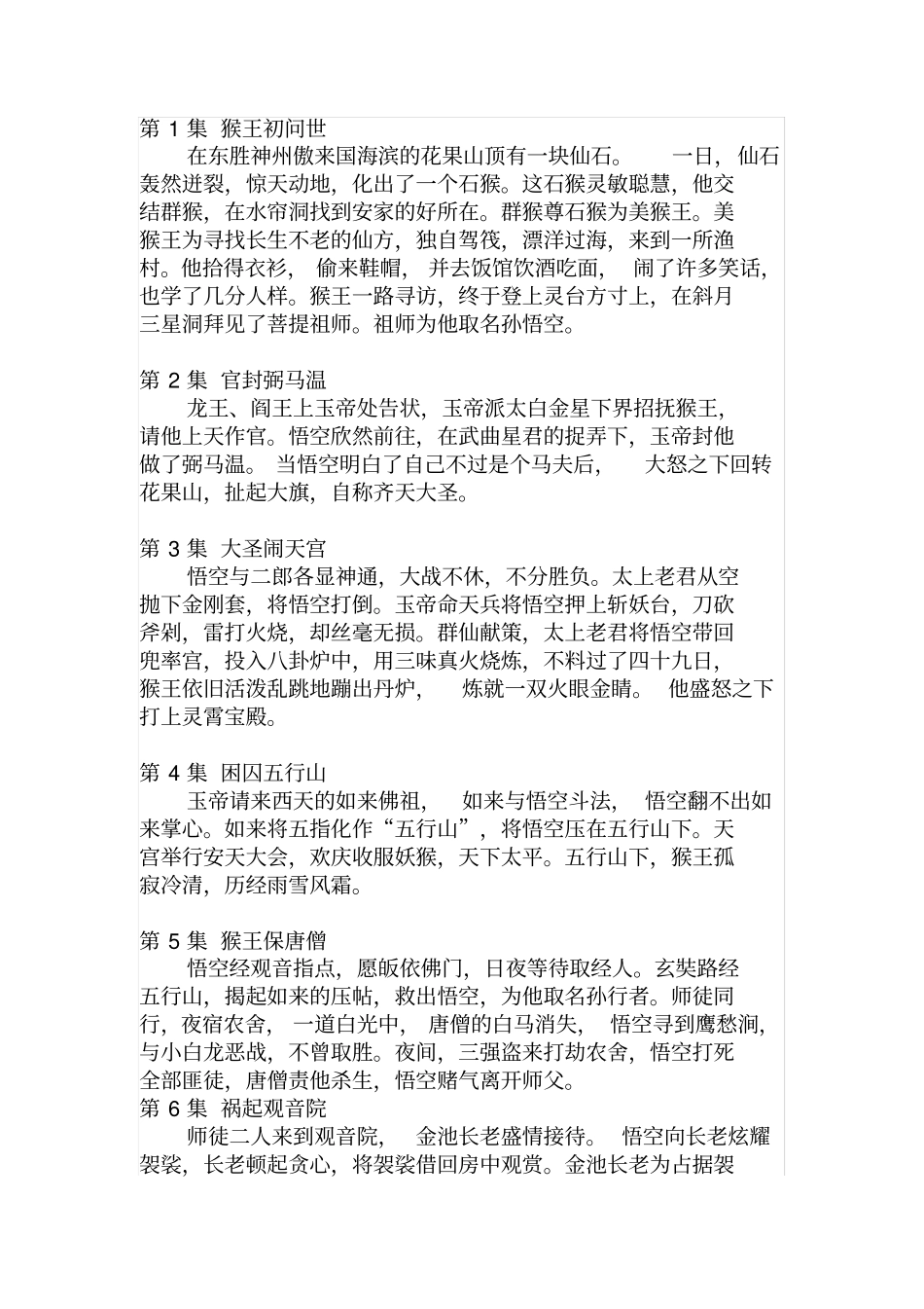 西游记内容概括_第2页