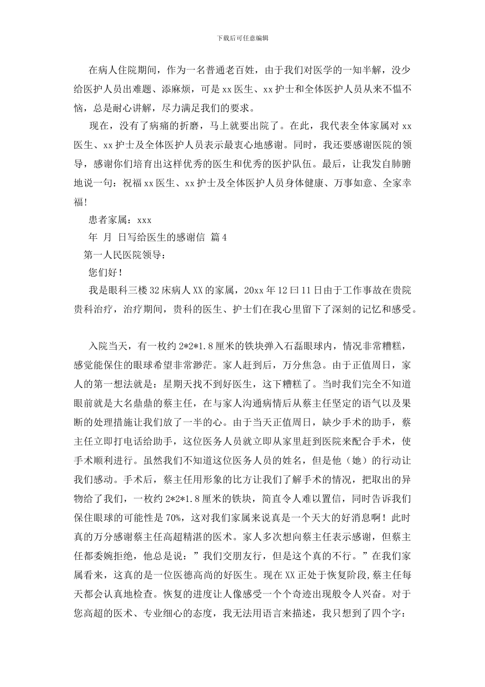 关于写给医生的感谢信范文五篇_第3页