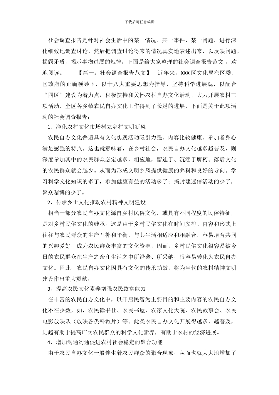 关于写社会调查报告范文_第2页