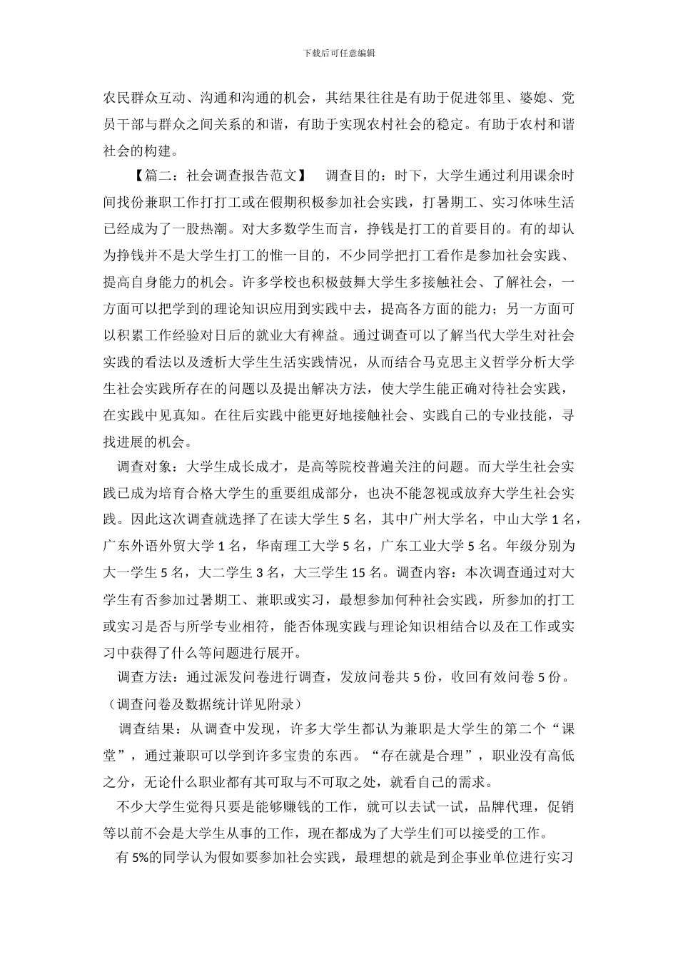 关于写社会调查报告范文_第3页