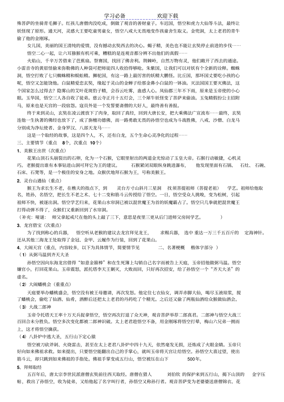 西游记名著专题复习之三_第2页