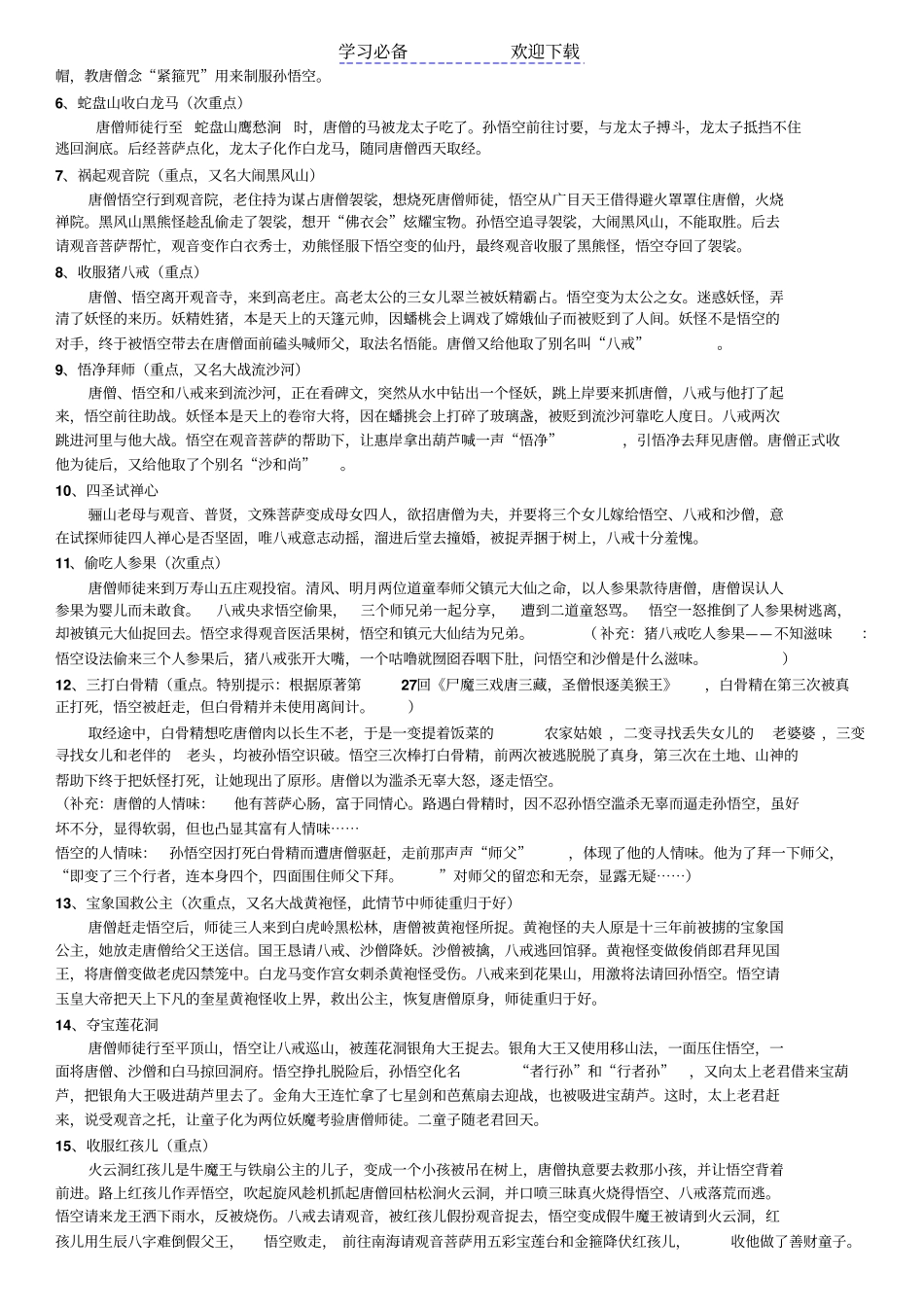 西游记名著专题复习之三_第3页