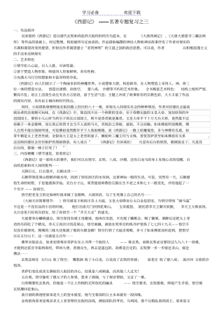 西游记名著专题复习之三