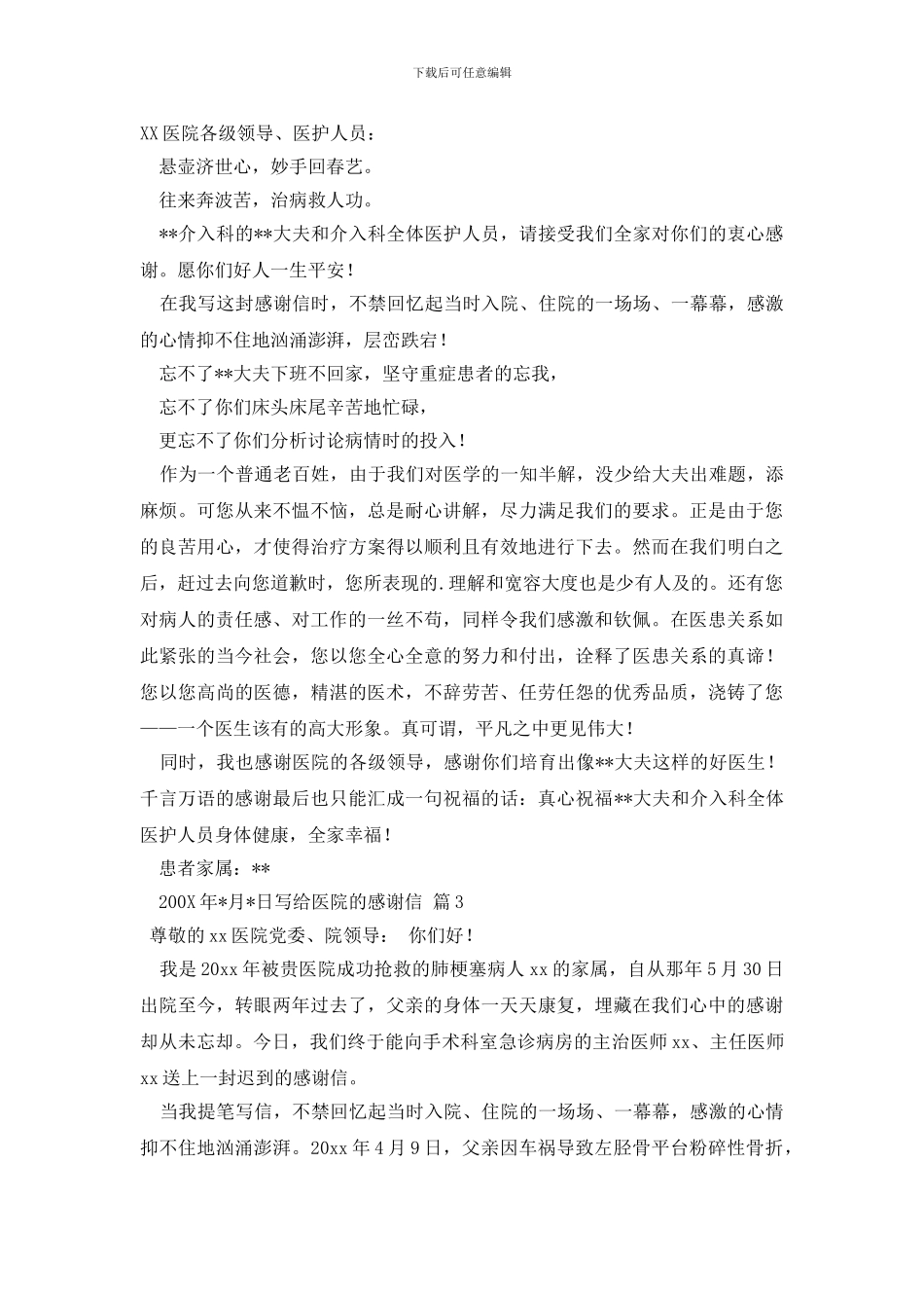 关于写给医院的感谢信集锦5篇_第2页