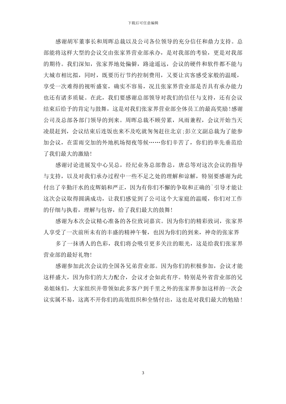 关于写给同事的感谢信3篇_第3页