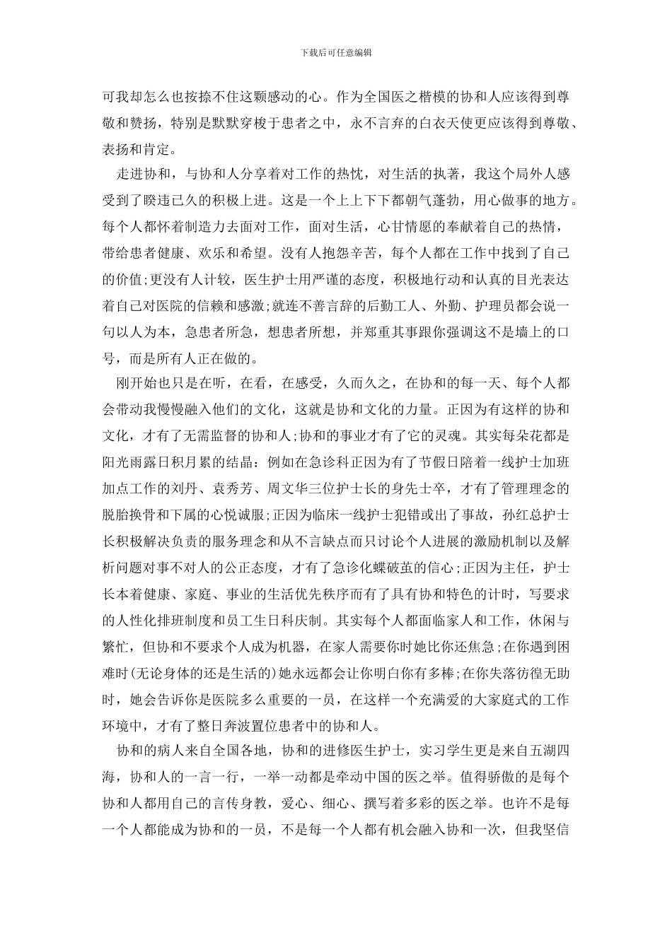 关于写给护士的感谢信6篇_第2页