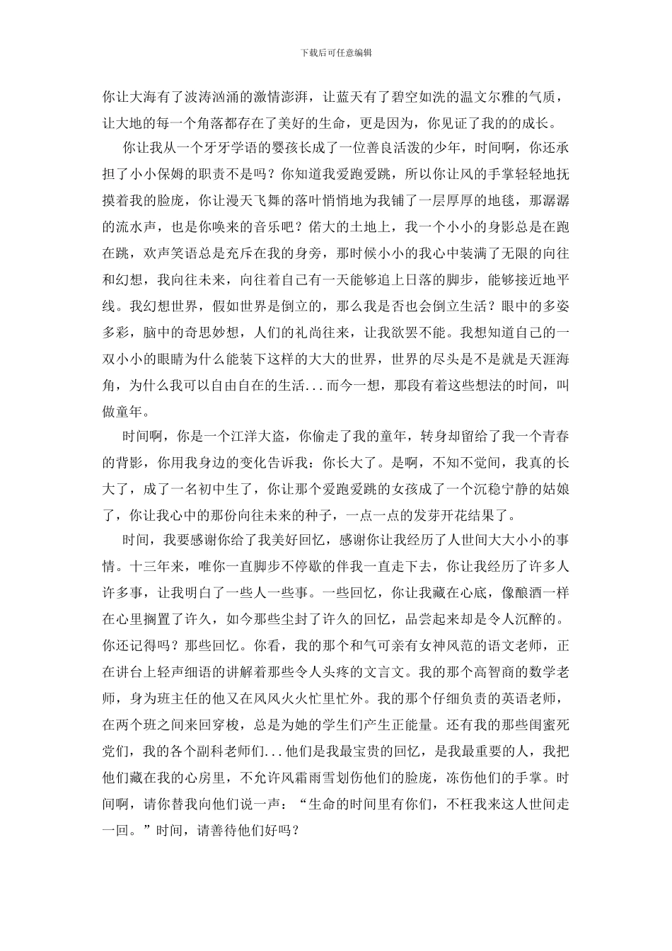 关于写给时光的感谢信三篇_第2页