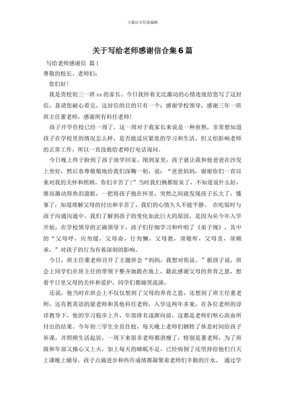 关于写给老师感谢信合集6篇_第1页