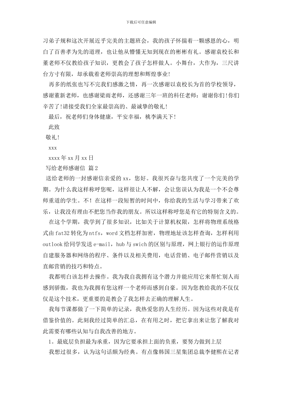 关于写给老师感谢信合集6篇_第2页