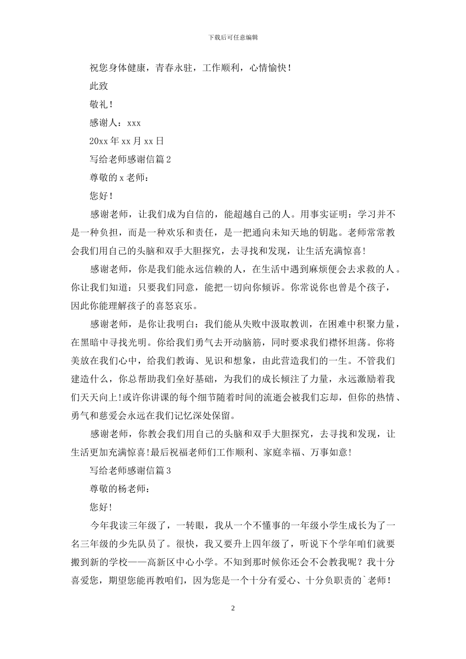 关于写给老师感谢信锦集4篇_第2页