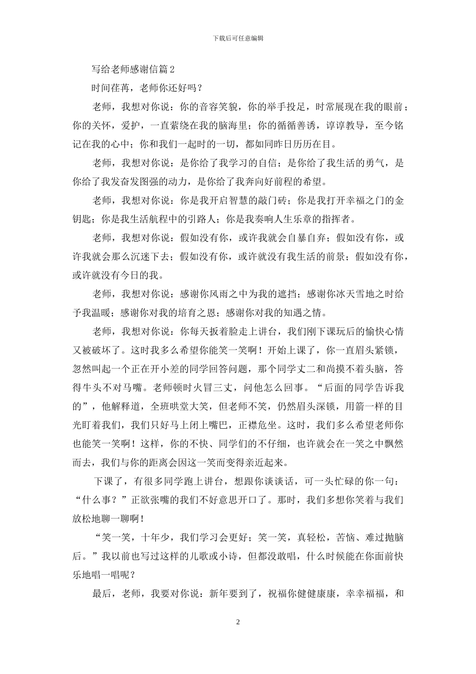 关于写给老师感谢信锦集7篇_第2页