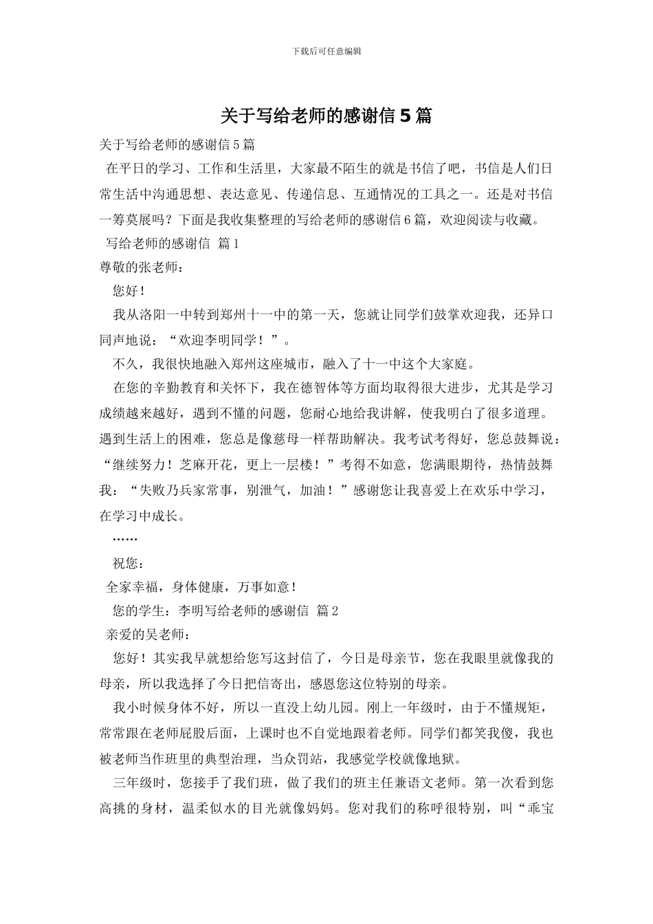 关于写给老师的感谢信5篇_第1页
