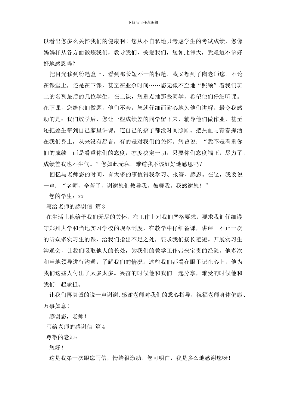 关于写给老师的感谢信合集5篇_第2页