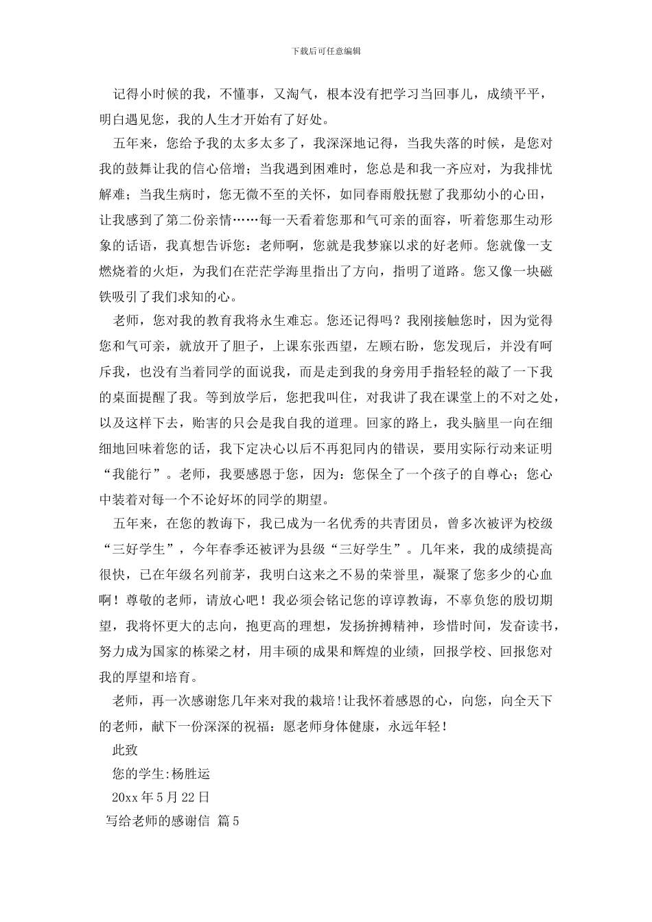 关于写给老师的感谢信合集5篇_第3页