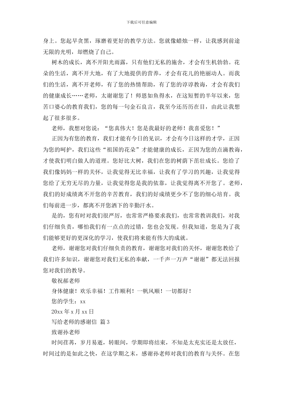 关于写给老师的感谢信汇总4篇_第2页