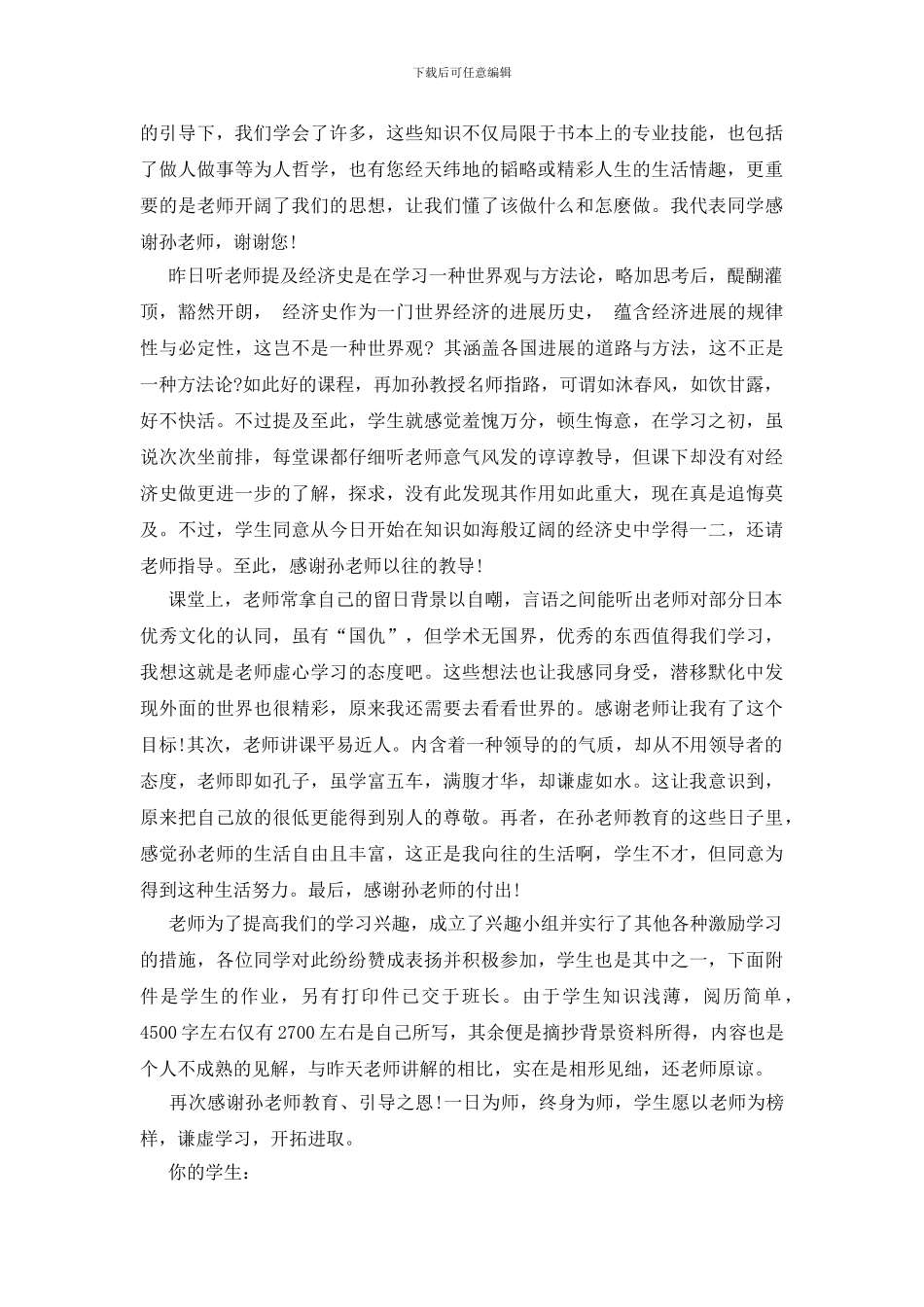 关于写给老师的感谢信汇总4篇_第3页