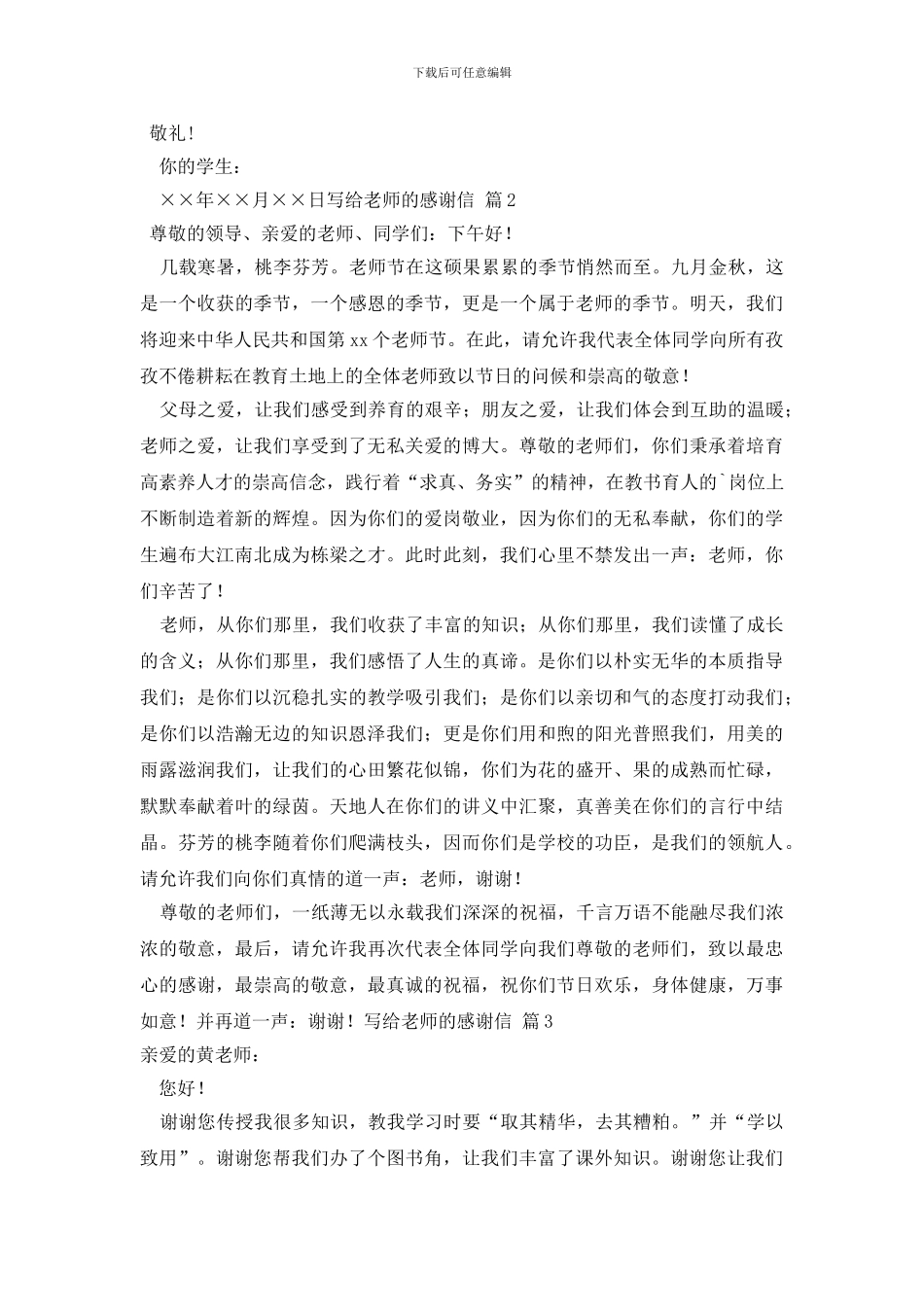 关于写给老师的感谢信锦集5篇_第2页