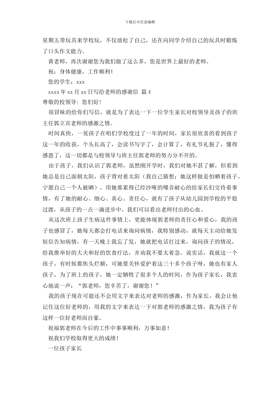 关于写给老师的感谢信锦集5篇_第3页