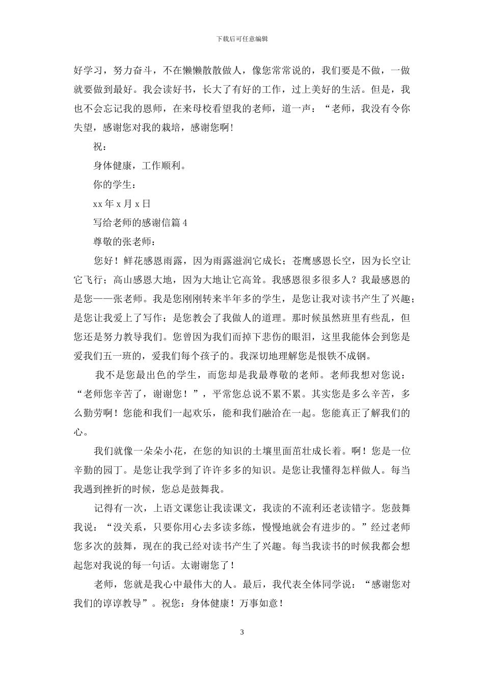 关于写给老师的感谢信集锦7篇_第3页