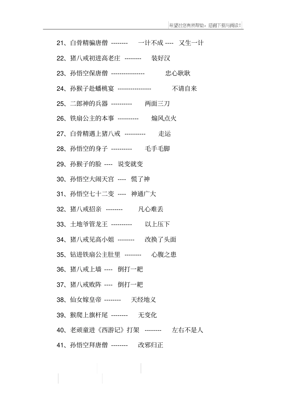 西游记搞笑歇后语_第2页