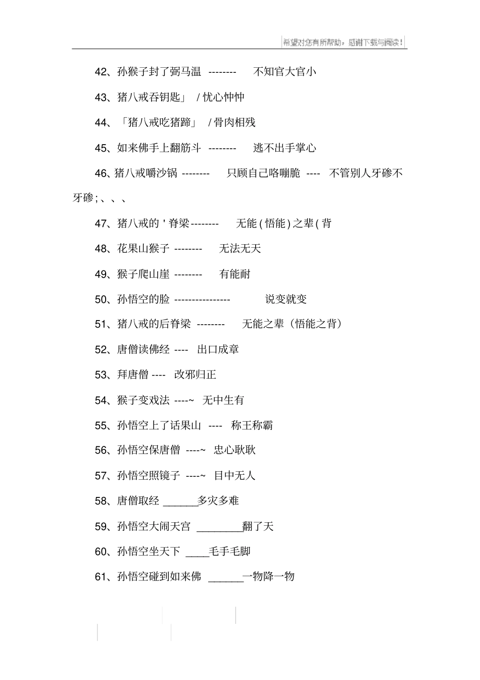 西游记搞笑歇后语_第3页