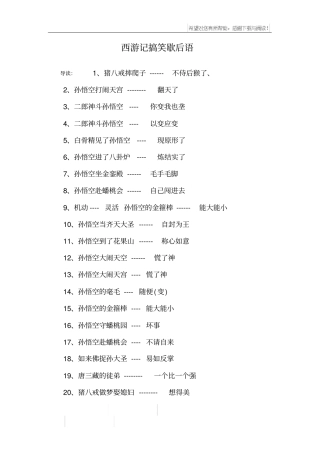 西游记搞笑歇后语