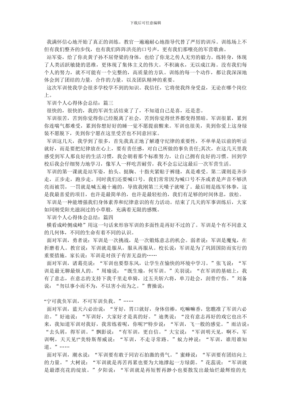 关于军训个人心得体会总结精选_第2页