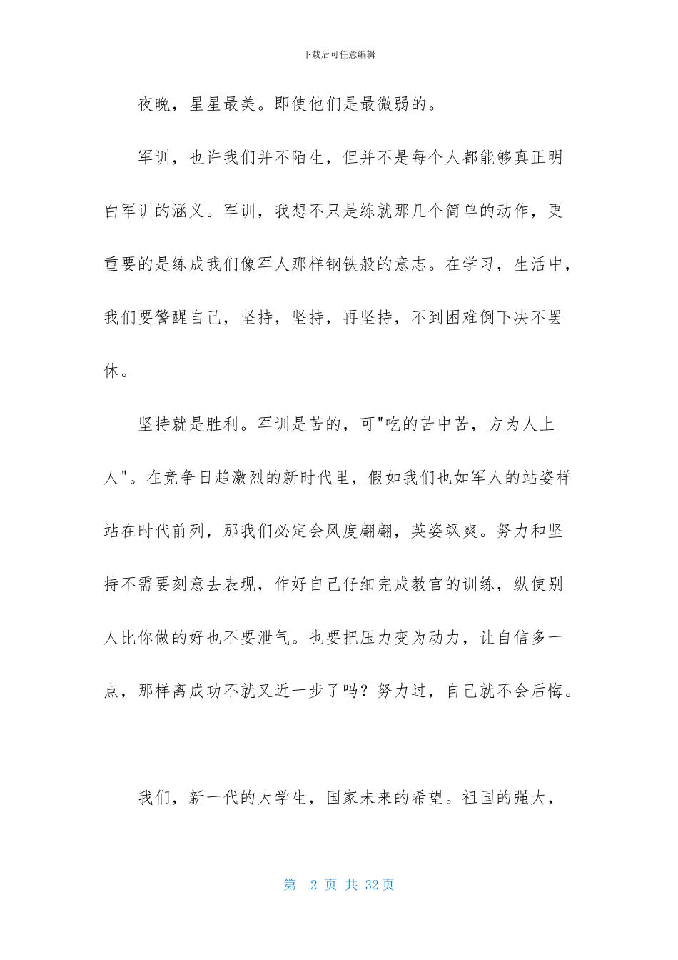 关于军训心得体会15篇_第2页