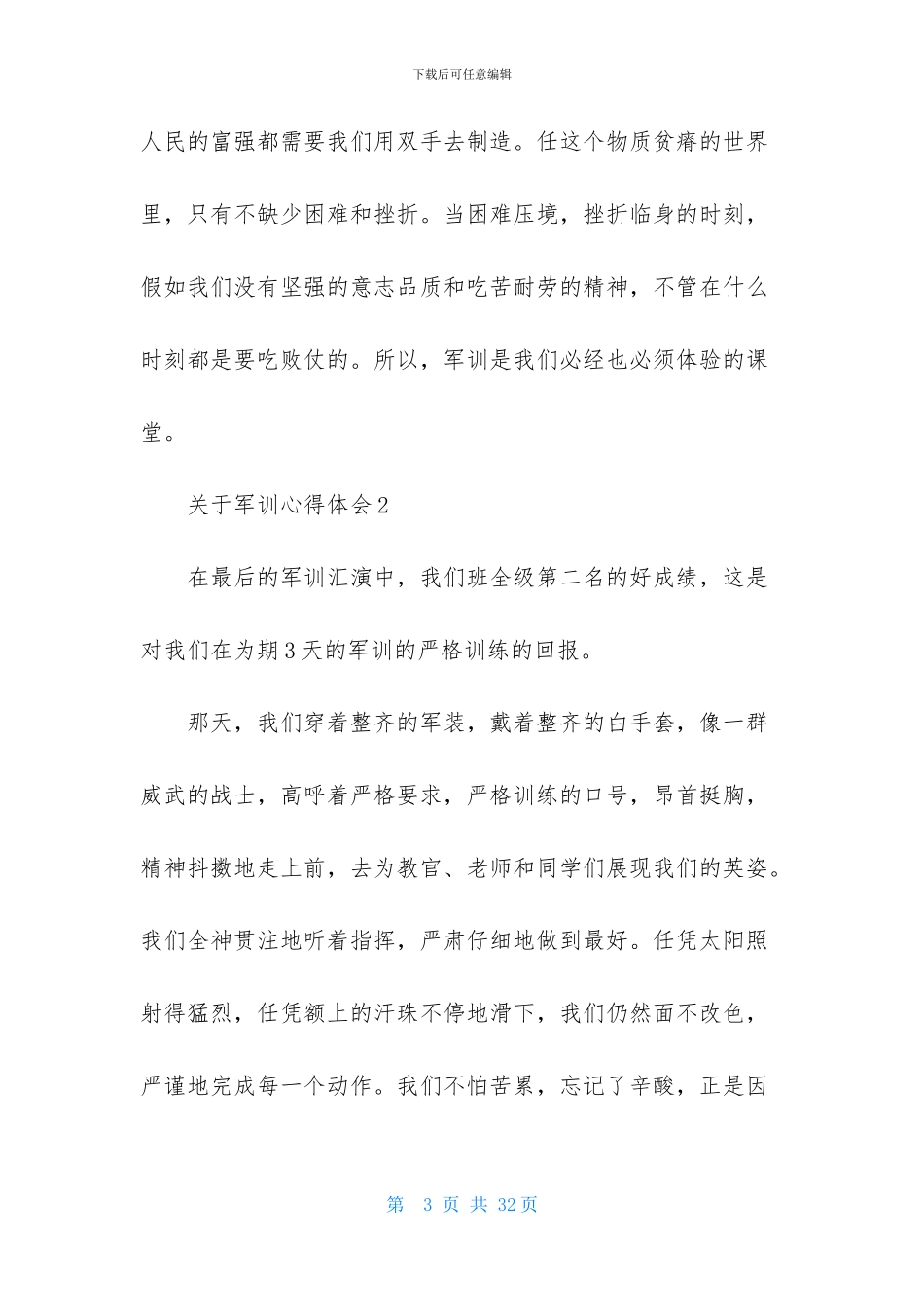 关于军训心得体会15篇_第3页