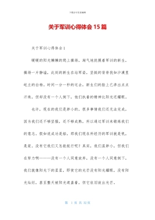 关于军训心得体会15篇