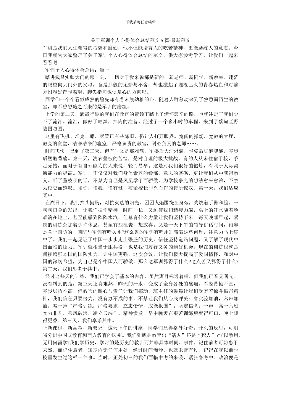 关于军训个人心得体会总结范文5篇_第1页