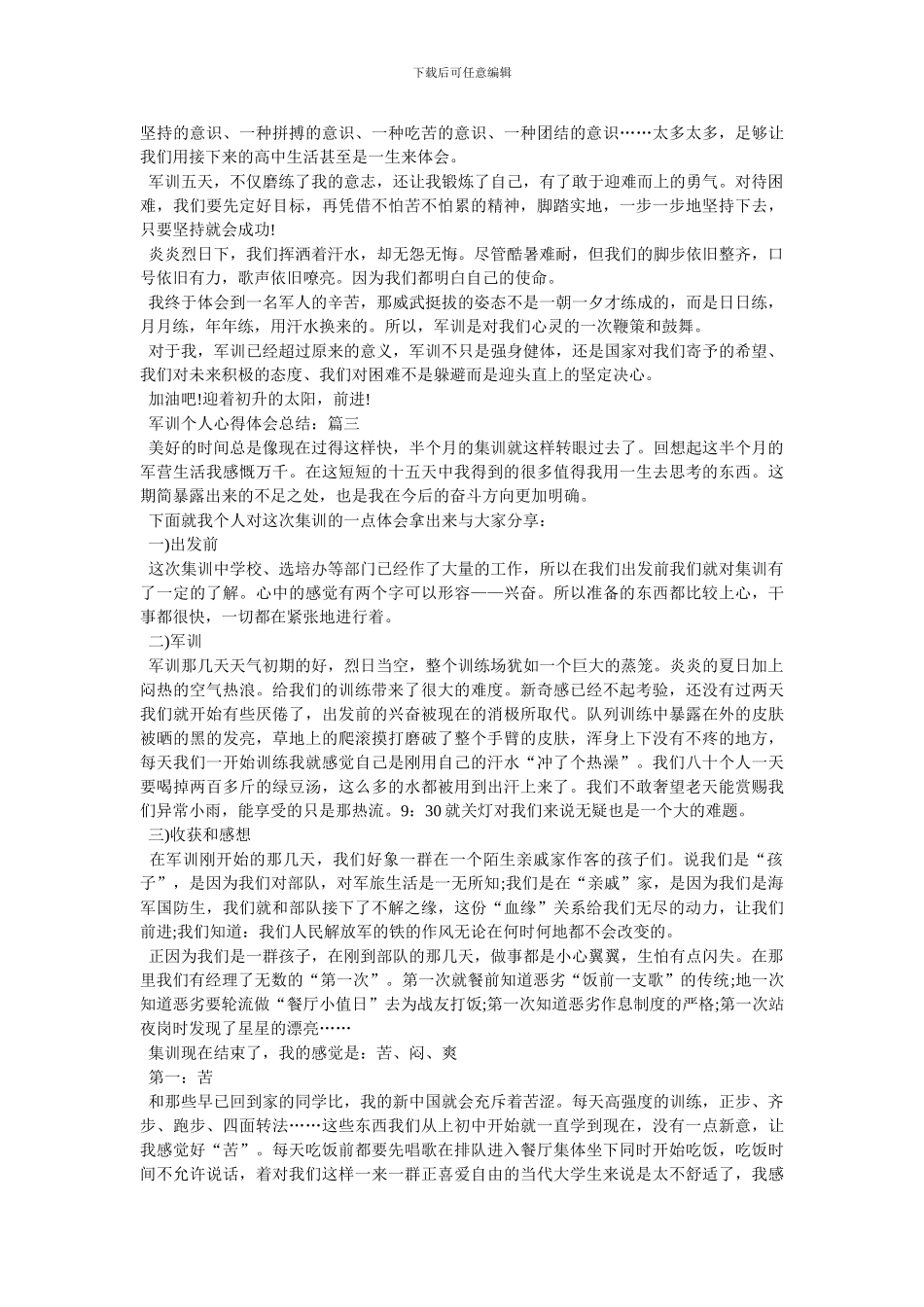 关于军训个人心得体会总结范文5篇_第3页