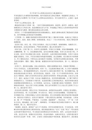 关于军训个人心得体会总结范文5篇