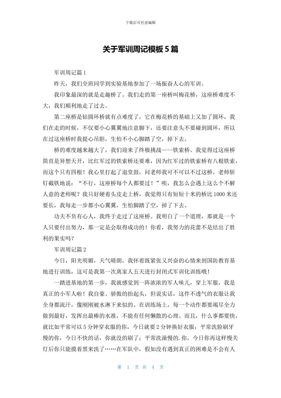关于军训周记模板5篇_第1页