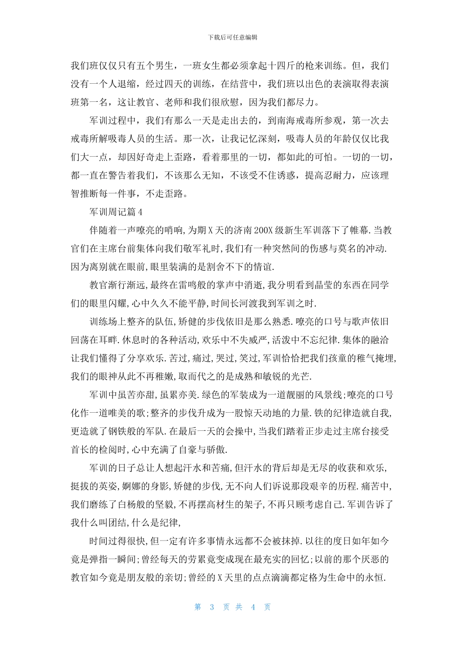 关于军训周记模板5篇_第3页