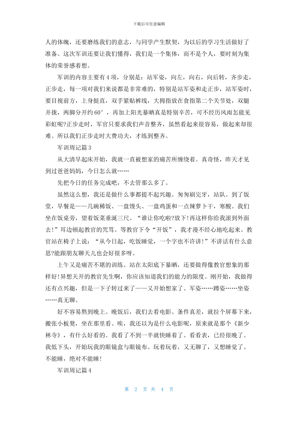 关于军训周记范文5篇_第2页