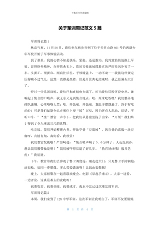 关于军训周记范文5篇