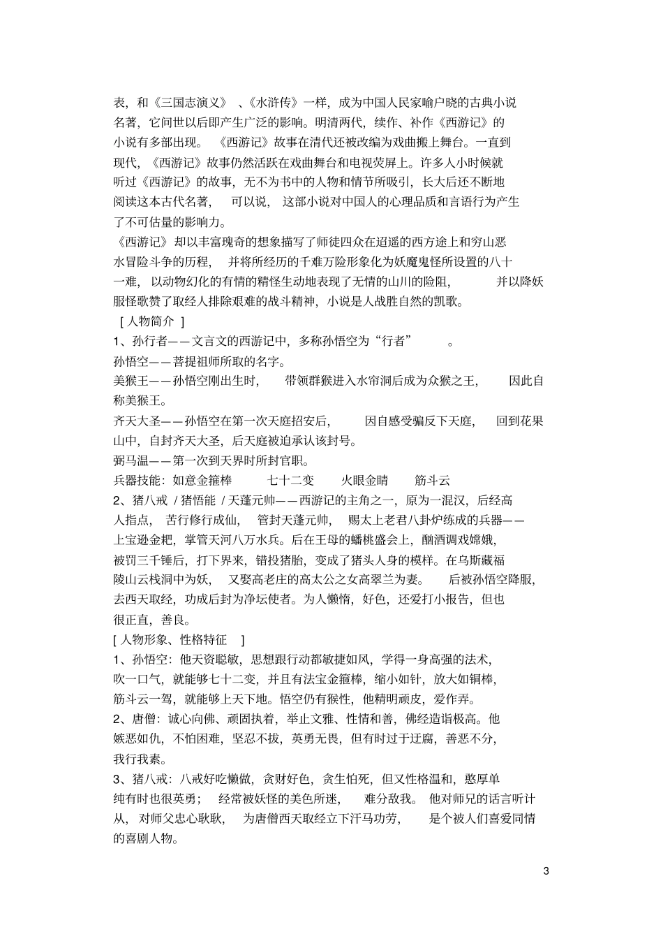 西游记改附答案重点讲义资料_第3页