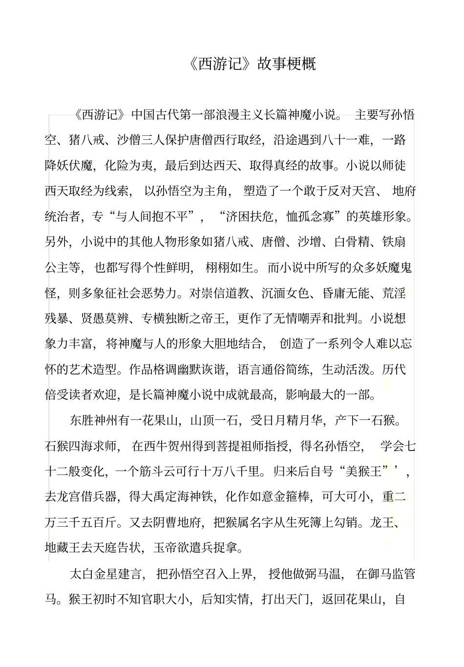 西游记故事梗概_第2页