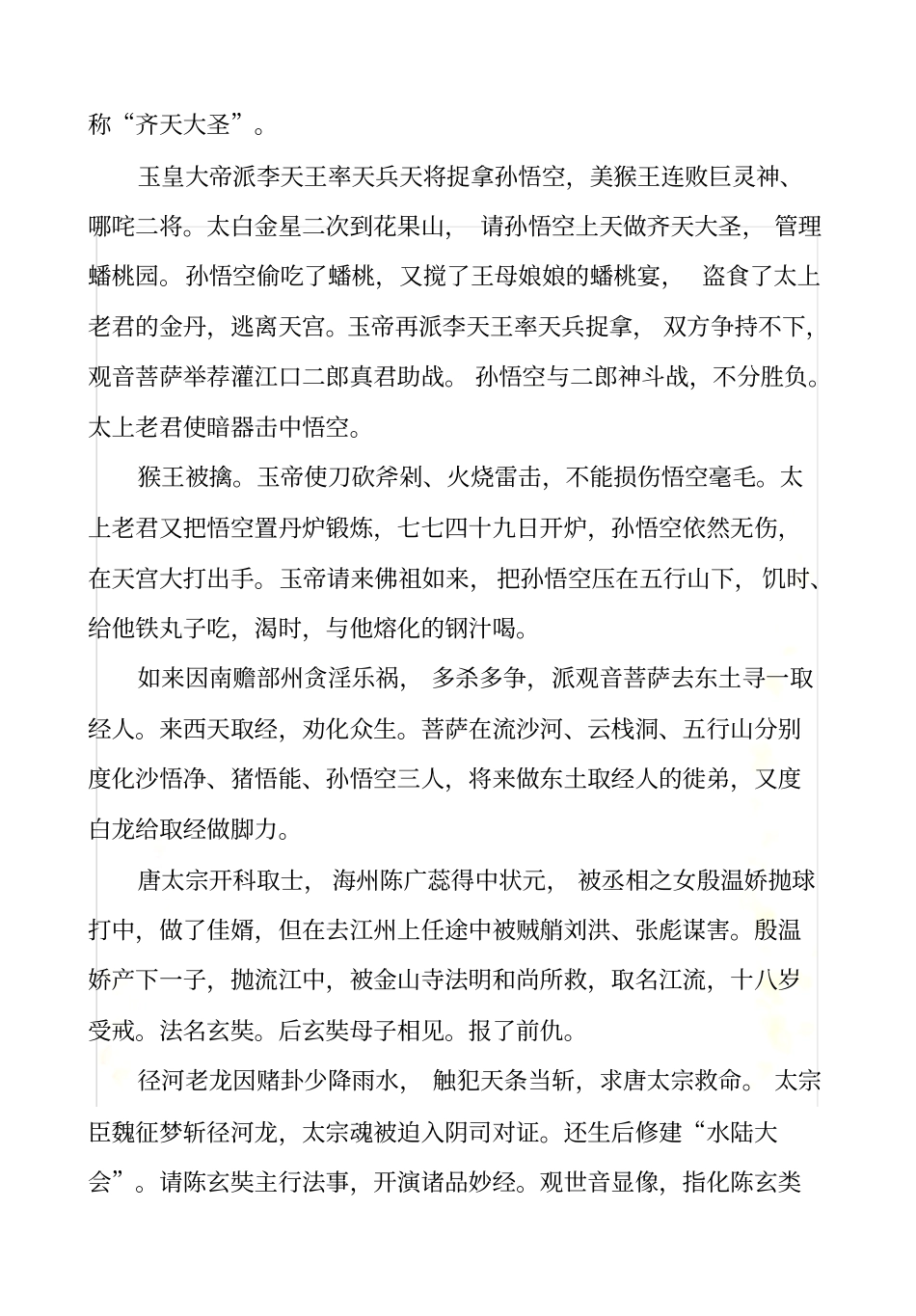 西游记故事梗概_第3页