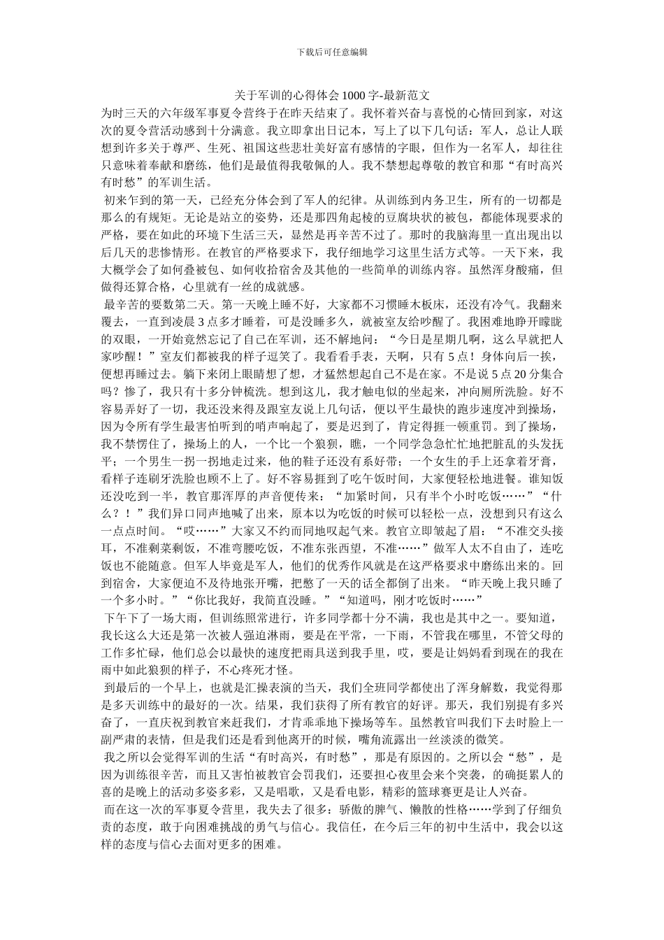 关于军训的心得体会1000字_第1页