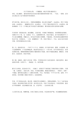 关于军训的心得：一片橄榄绿